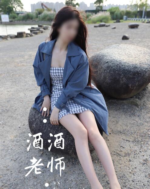 酒酒老师 005 下课后的丝享补课时间 3部+海外版