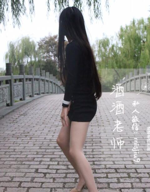 酒酒老师 017 制服包臀，清纯肉丝