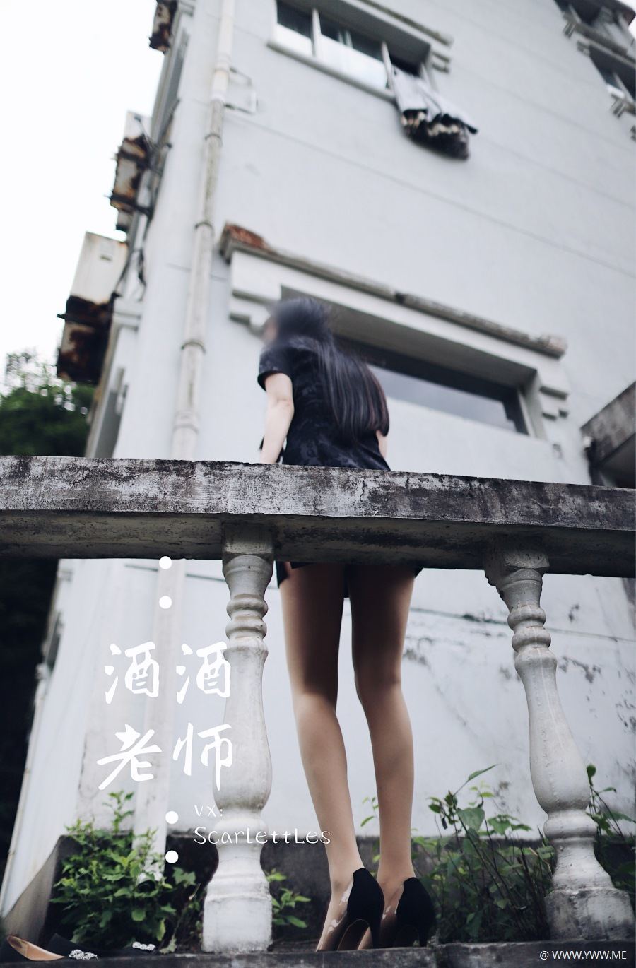 酒酒老师 026 废墟肉丝旗袍大秀 2部-像素点