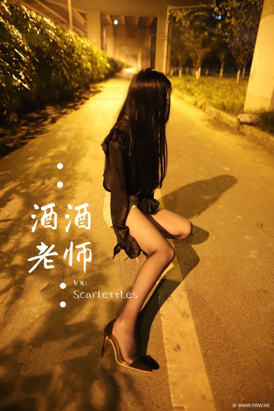 酒酒老师 031 桥下的户外丝袜课堂 3部-像素点