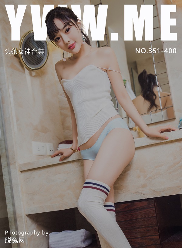 [TouTiao头条女神] NO.351-400 合集